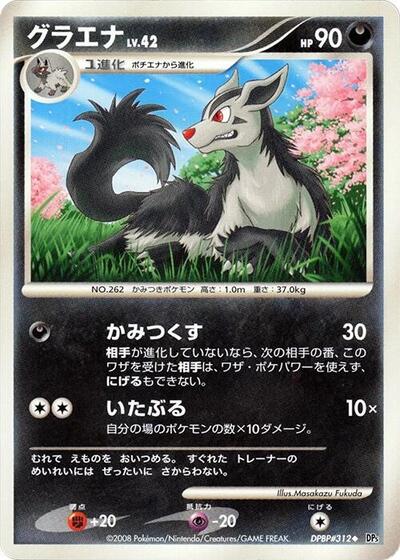Mightyena #promo Cry from the Mysterious (Japanese)