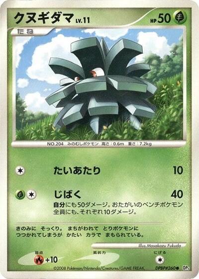 Pineco #promo Cry from the Mysterious (Japanese)