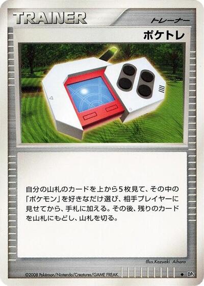 Poke Radar #promo Cry from the Mysterious (Japanese)