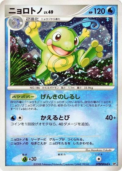 Politoed #promo Cry from the Mysterious (Japanese)