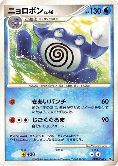 Poliwrath #promo Cry from the Mysterious (Japanese)