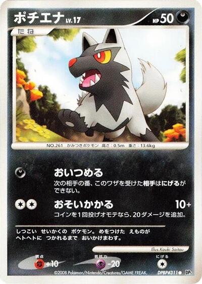 Poochyena #promo Cry from the Mysterious (Japanese)