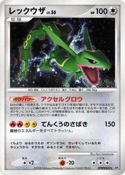 Rayquaza #promo Cry from the Mysterious (Japanese)