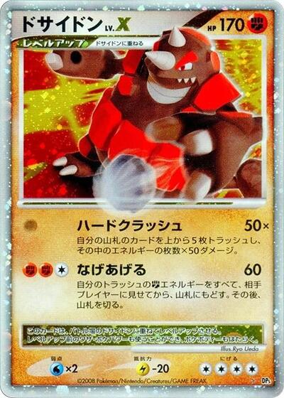 Rhyperior LV.X #promo Cry from the Mysterious (Japanese)