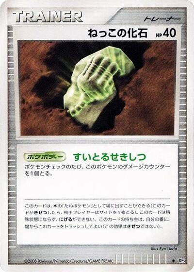 Root Fossil #promo Cry from the Mysterious (Japanese)