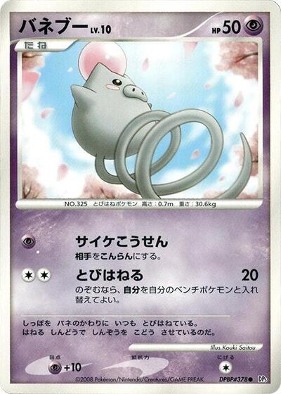 Spoink #promo Cry from the Mysterious (Japanese)