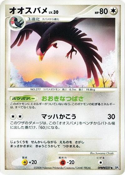 Swellow #promo Cry from the Mysterious (Japanese)