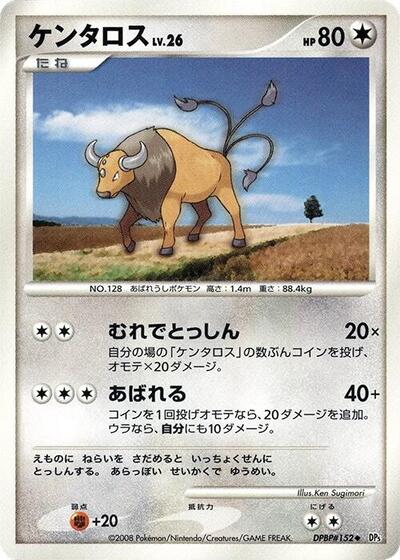 Tauros #promo Cry from the Mysterious (Japanese)