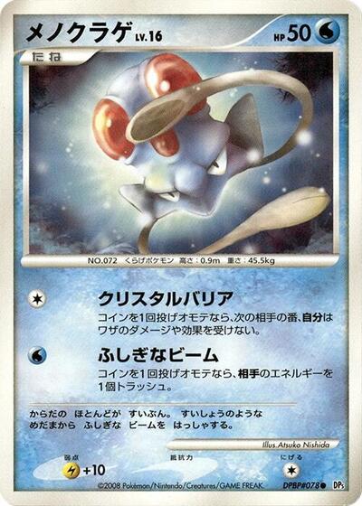 Tentacool #promo Cry from the Mysterious (Japanese)