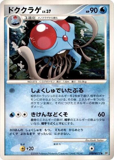 Tentacruel #promo Cry from the Mysterious (Japanese)
