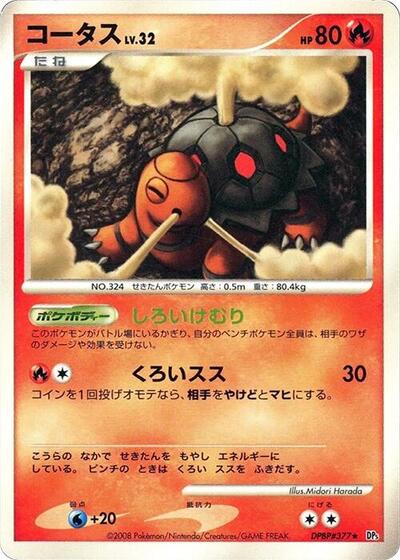 Torkoal #promo Cry from the Mysterious (Japanese)