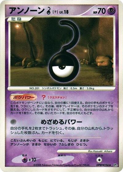 Unown ? #promo Cry from the Mysterious (Japanese)