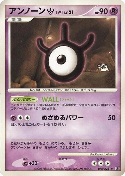 Unown W #promo Cry from the Mysterious (Japanese)