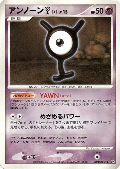 Unown Y #promo Cry from the Mysterious (Japanese)