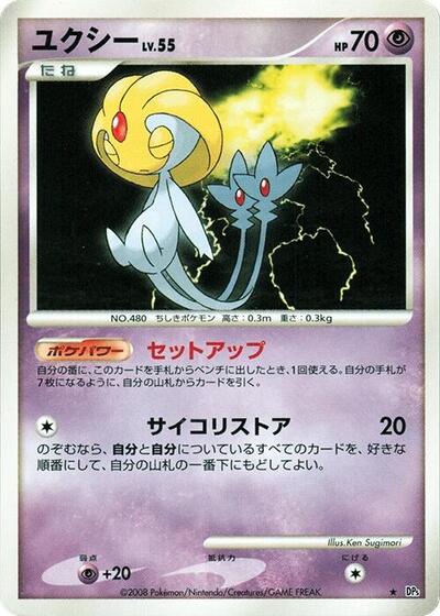 Uxie #promo Cry from the Mysterious (Japanese)
