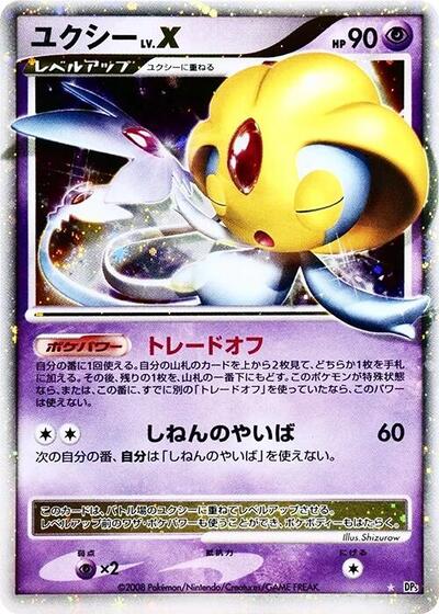 Uxie LV.X #promo Cry from the Mysterious (Japanese)