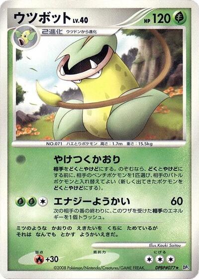 Victreebel #promo Cry from the Mysterious (Japanese)