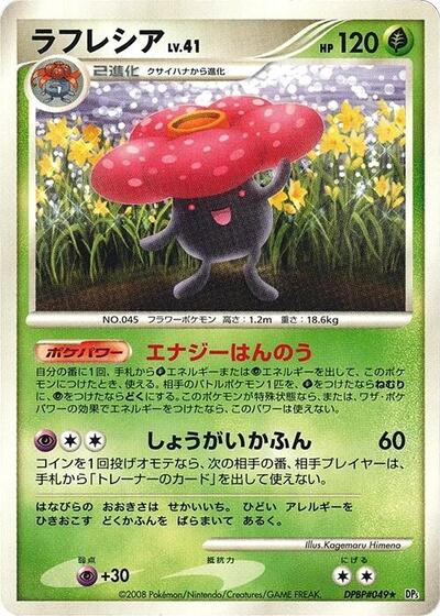 Vileplume #promo Cry from the Mysterious (Japanese)