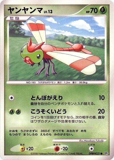 Yanma #promo Cry from the Mysterious (Japanese)