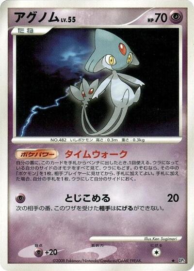 Azelf #promo Temple of Anger (Japanese)
