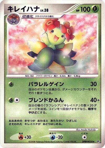 Bellossom #promo Temple of Anger (Japanese)