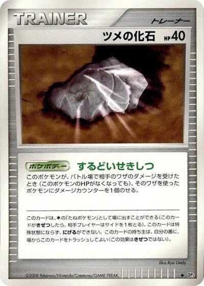 Claw Fossil #promo