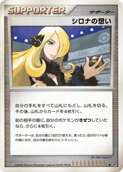 Cynthia's Feelings #promo Temple of Anger (Japanese)