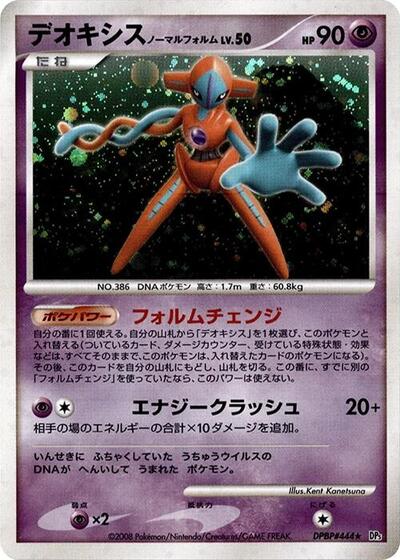 Deoxys Normal Forme #promo
