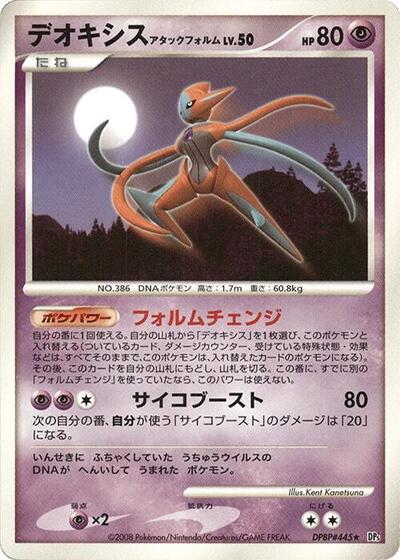 Deoxys Attack Forme #promo Temple of Anger (Japanese)