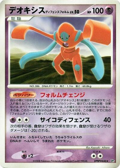 Deoxys Defense Forme #promo Temple of Anger (Japanese)