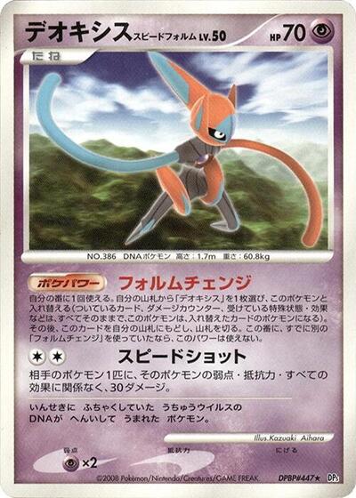 Deoxys Speed Forme #promo Temple of Anger (Japanese)