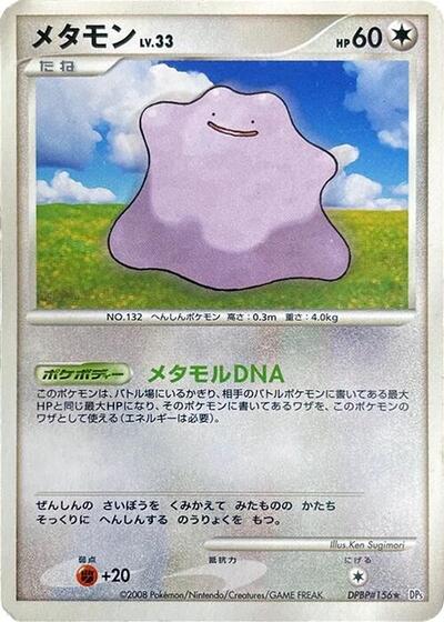 Ditto #promo PSA 10