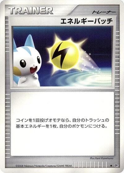 Energy Pickup #promo Temple of Anger (Japanese)