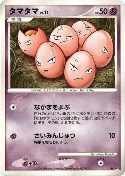 Exeggcute #promo Temple of Anger (Japanese)