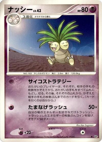 Exeggutor #promo Temple of Anger (Japanese)
