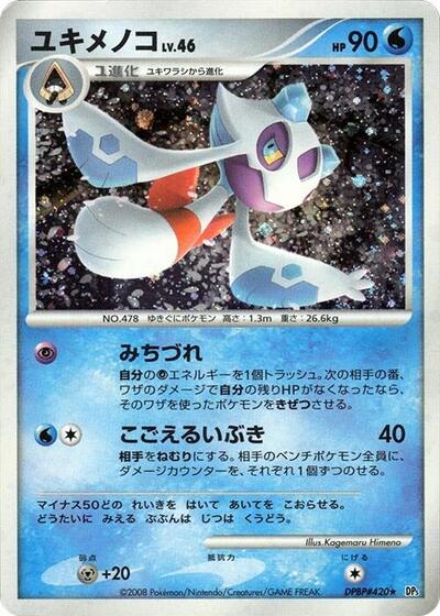 Froslass #promo Temple of Anger (Japanese)
