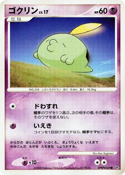 Gulpin #promo Temple of Anger (Japanese)