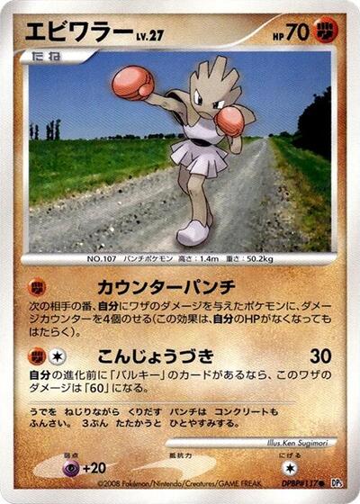 Hitmonchan #promo PSA 10
