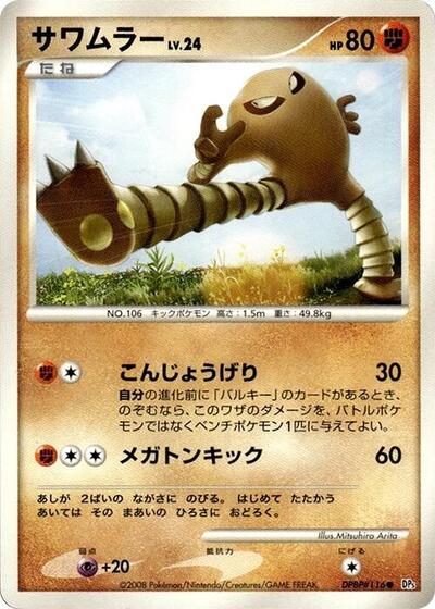 Hitmonlee Temple of Anger (Japanese) #promo