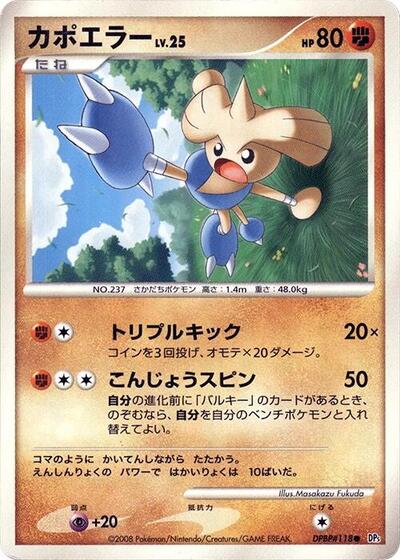 Hitmontop #promo Temple of Anger (Japanese)