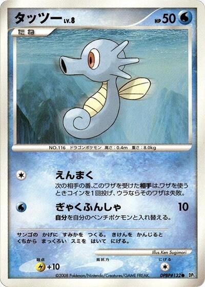 Horsea #promo Temple of Anger (Japanese)