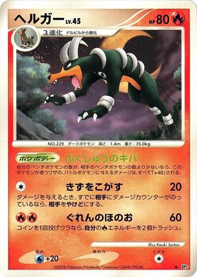 Houndoom #promo PSA 10