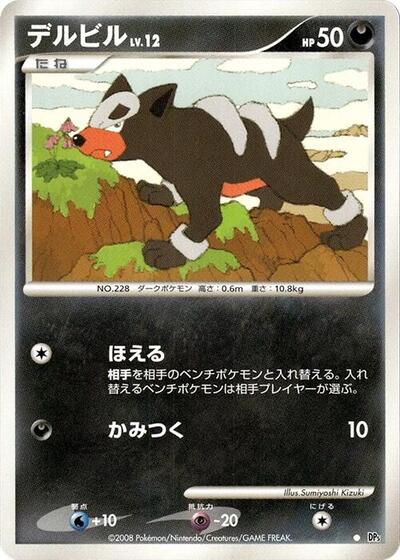 Houndour #promo Temple of Anger (Japanese)