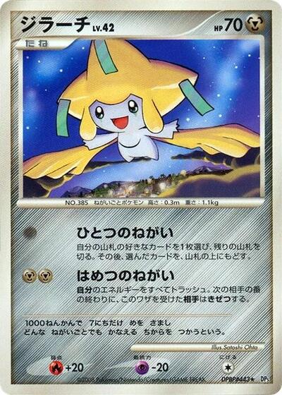 Jirachi #promo Temple of Anger (Japanese)