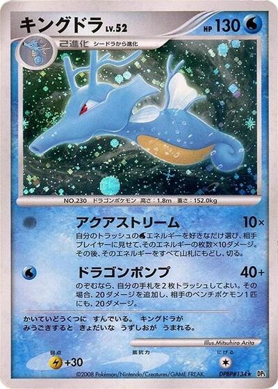 Kingdra #promo Temple of Anger (Japanese)
