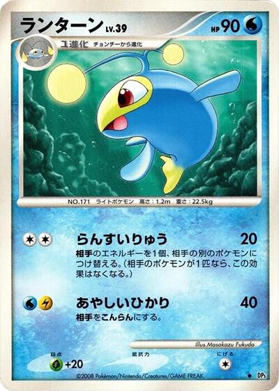Lanturn #promo Temple of Anger (Japanese)