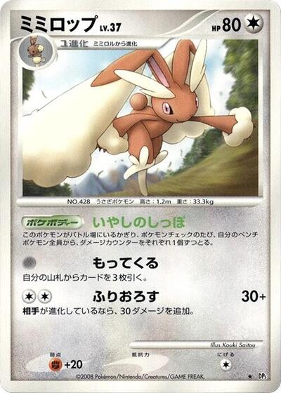 Lopunny #promo Temple of Anger (Japanese)