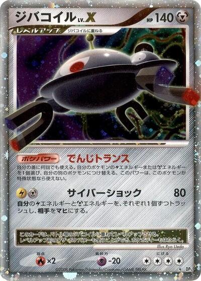 Magnezone LV.X #promo Temple of Anger (Japanese)