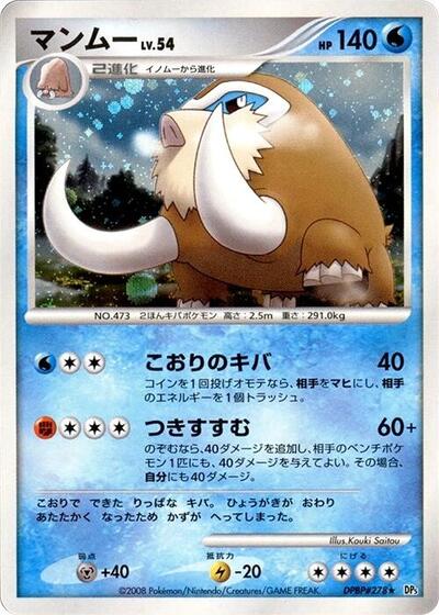 Mamoswine #promo Temple of Anger (Japanese)