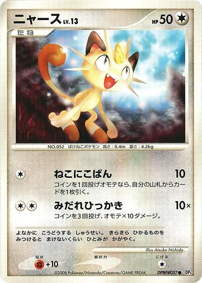Meowth #promo Temple of Anger (Japanese)